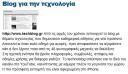 , ΤΑ ΝΕΑ online έγραψαν για το techblog.gr